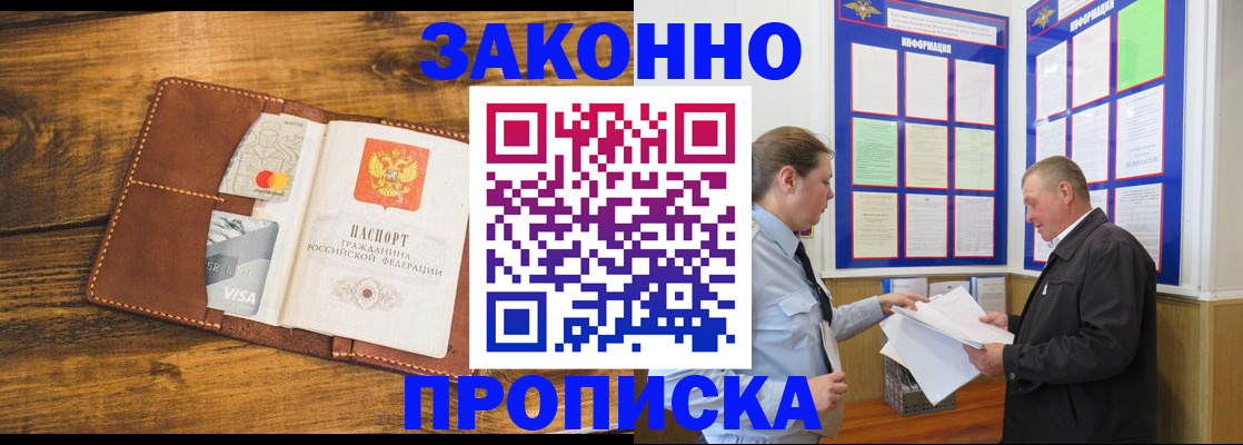 временная регистрация купить в Мичуринске