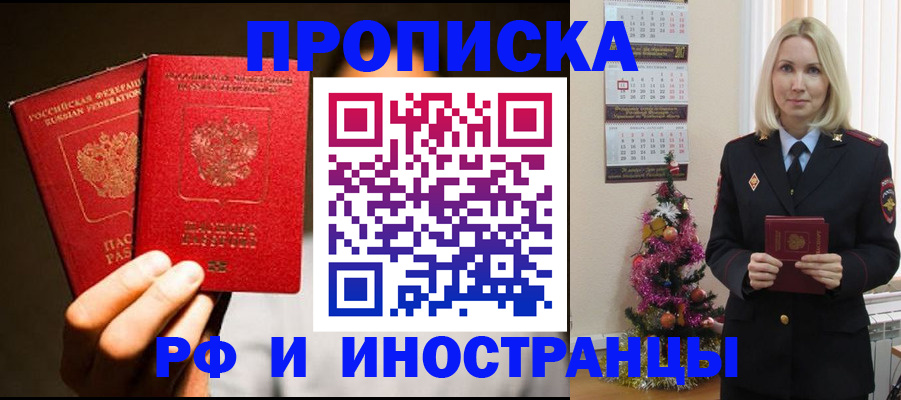 временная регистрация для школы в Мичуринске