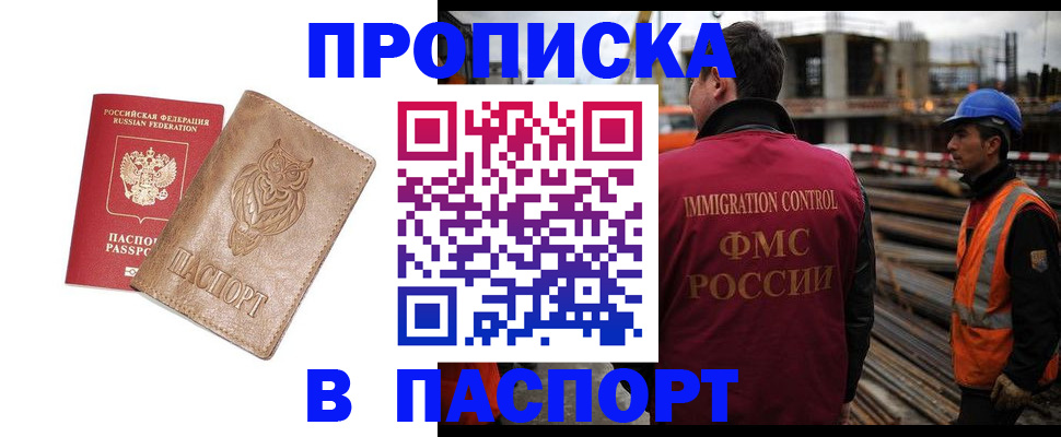 прописка регистрация в Мичуринске